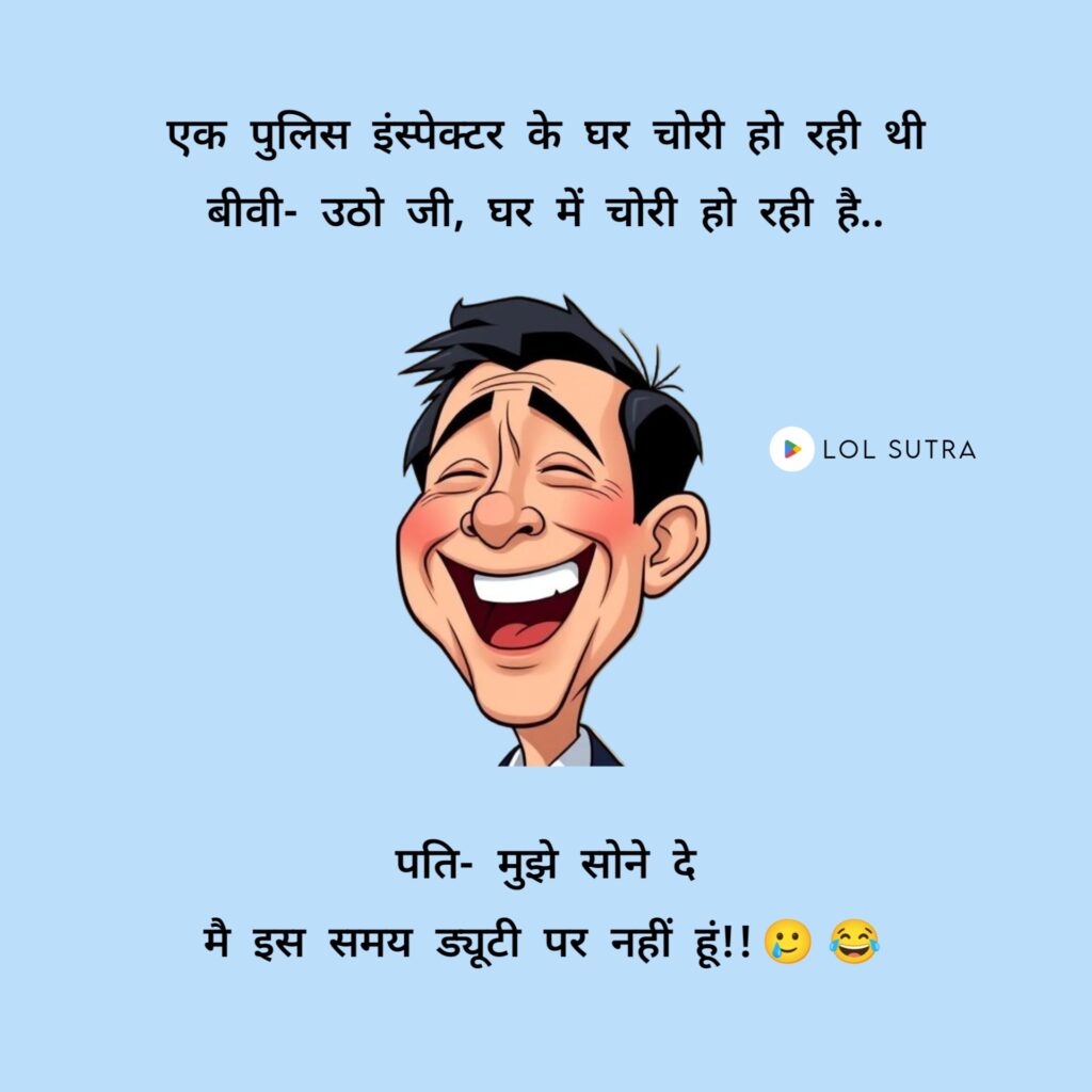 Chor police jokes, hindi police jokes, chor jokes, police jokes, indian police jokes, chor police jokes, funny hindi jokes, hindi chutkule, hindi joke sms, Hindi jokes, hindi jokes images, hindi jokes pic,