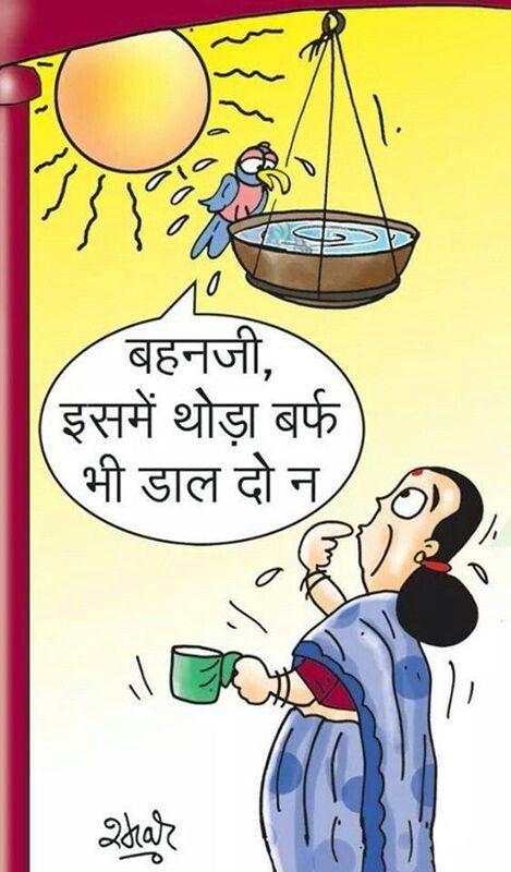 garmi jokes, summer jokes in hindi, garmi shayari funny, गर्मी पर फनी शायरी, garmi jokes, garmi joke, garmi funny jokes in hindi, garmi jokes in hindi, funny garmi jokes in hindi, garmi jokes in hindi images,