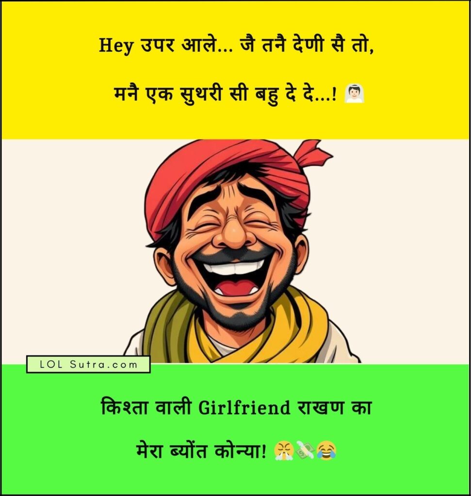 haryanvi chutkule, haryanvi jokes, chutkule haryanvi, haryanvi chutkule haryanvi chutkule, हरियाणवी चुटकुले, हरियाणवी जोक्स, चुटकुले हरियाणवी, haryanvi jokes image, best haryanvi jokes, best collection of haryanvi chutkule, best chutkule haryanvi,