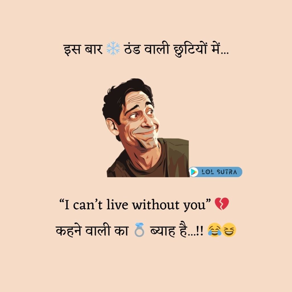 hindi winter jokes, winter jokes image, winter chutkule, sardi jokes, Sardi Shayari,