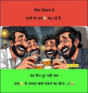 Hindi sharabi jokes, sharabi jokes, daru Jokes, sharabi jokes in hindi, sharabi jokes images in hindi, daru jokes in hindi, jokes in hindi, funny hindi jokes, Hindi jokes, hindi chutkule, hindi joke sms, hindi jokes pic, hindi jokes images,