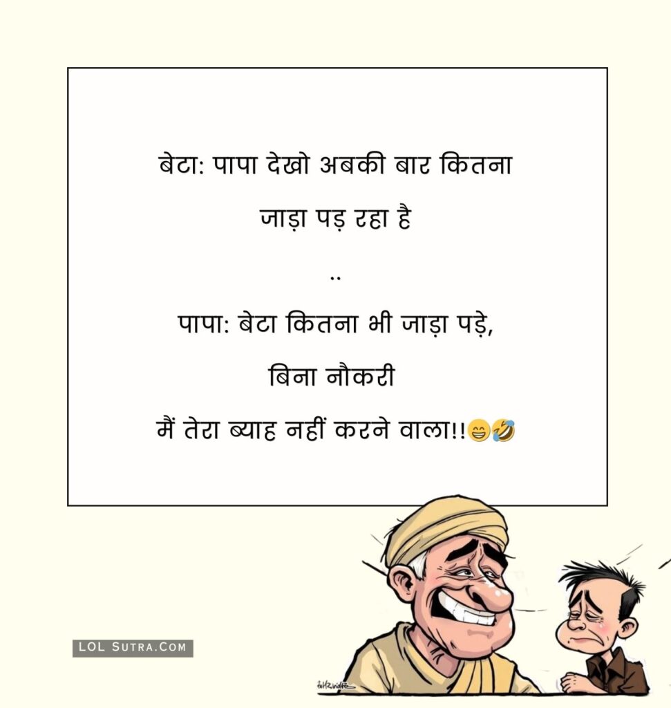 baap beta jokes, baap beta jokes in hindi, hindi jokes, father son hindi jokes,