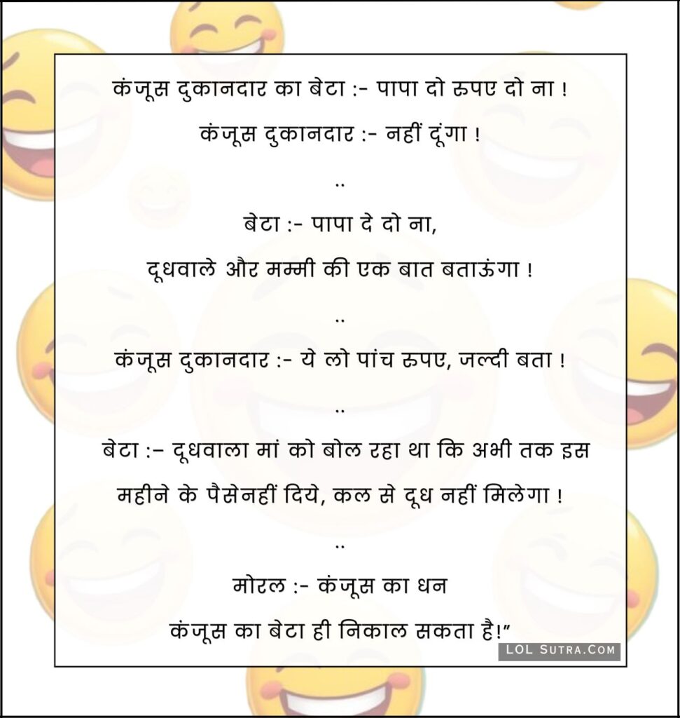 baap beta jokes, baap beta jokes in hindi, hindi jokes, father son hindi jokes,