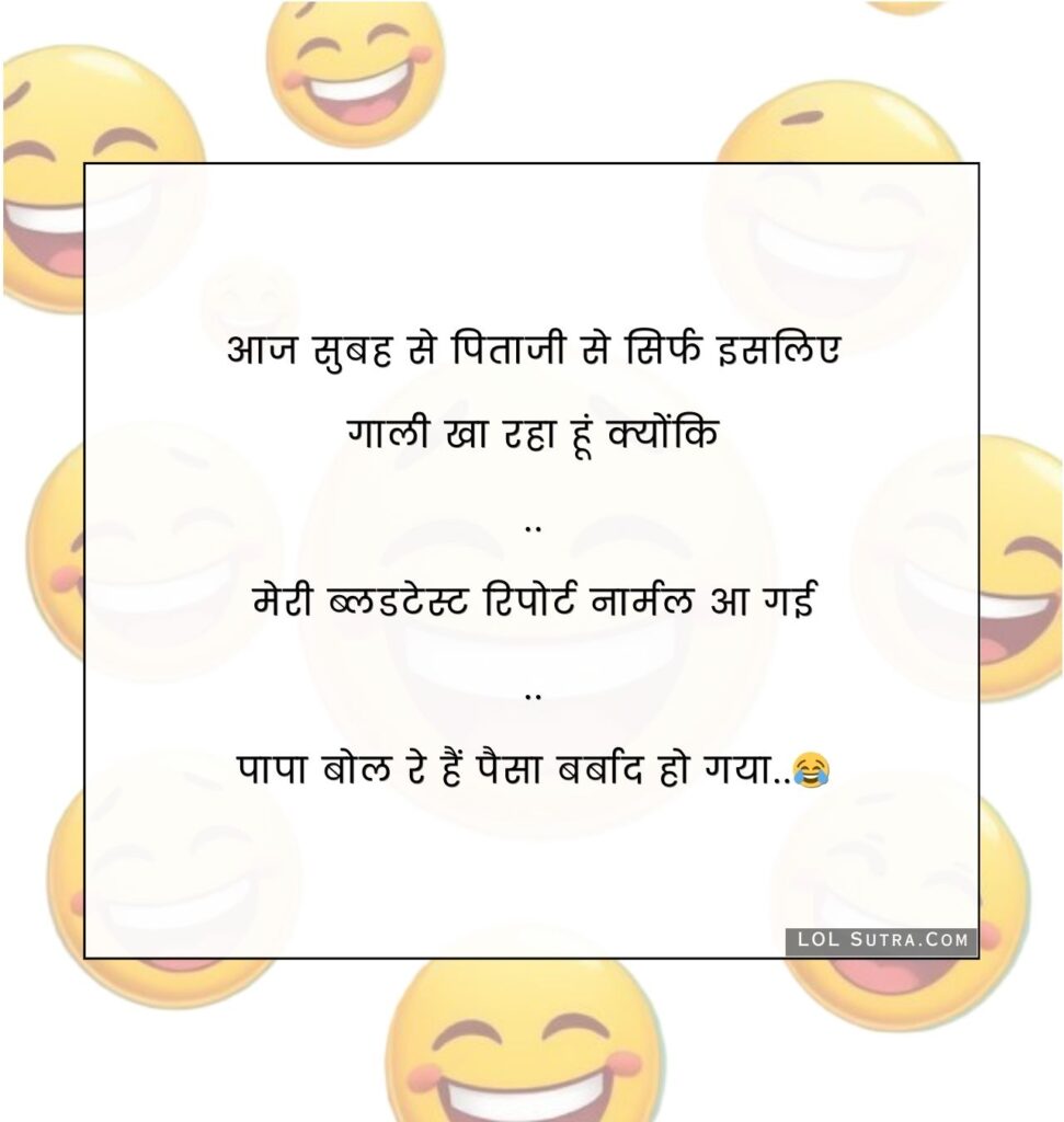baap beta jokes, baap beta jokes in hindi, hindi jokes, father son hindi jokes,