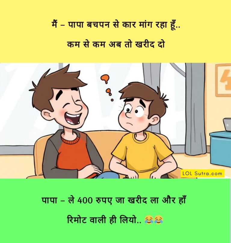 baap beta jokes, baap beta jokes in hindi, hindi jokes, father son hindi jokes,