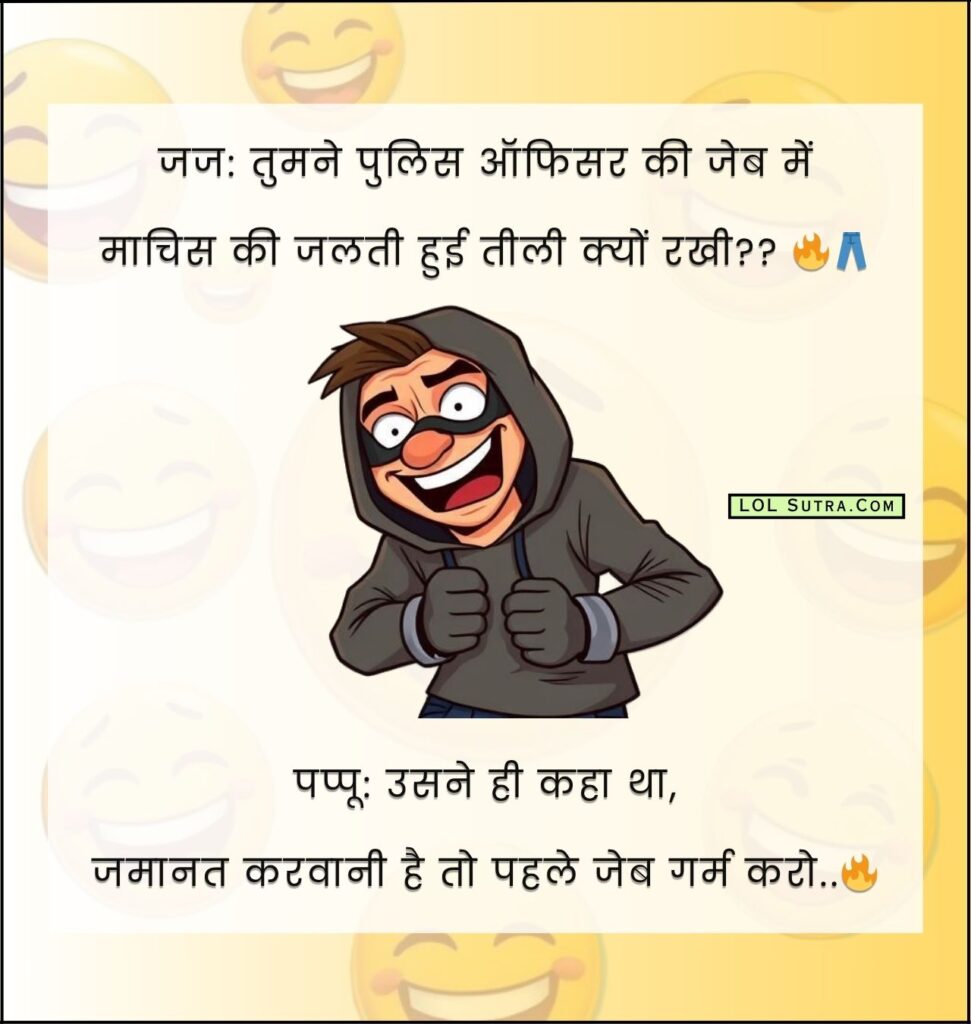 Chor police jokes, hindi police jokes, chor jokes, police jokes, indian police jokes, chor police jokes, funny hindi jokes, hindi chutkule, hindi joke sms, Hindi jokes, hindi jokes images, hindi jokes pic,