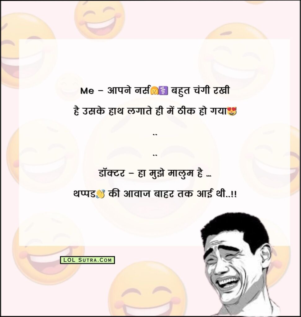 doctor patient jokes in hindi, डॉक्टर और मरीज के बीच संवाद, dr patient jokes in hindi, hindi funny jokes, dr. patient jokes in hindi, dr. patient jokes,