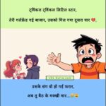 funny shayari, funniest shayari, funniest shayari in hindi, funny shayari in hindi, comedian shayari, comedian shayari in hindi, comic shayari, humorous shayari in hindi, funny shayari for friends, comedy jokes shayari, funny jokes shayari, funny quotes in hindi, hilarious shayari, comedy love shayari, double meaning shayari, english funny shayari, funny love shayari, joke shayari, love and funny shayari, 2 line funny shayari for best friend, comedy shayari for friends in hindi,