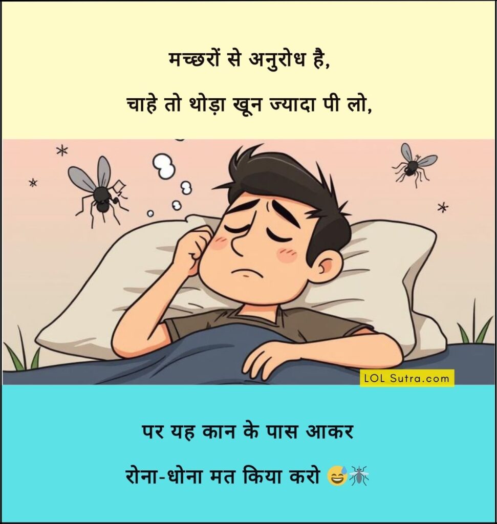 garmi jokes, summer jokes in hindi, garmi shayari funny, गर्मी पर फनी शायरी, garmi jokes, garmi joke, garmi funny jokes in hindi, garmi jokes in hindi, funny garmi jokes in hindi, garmi jokes in hindi images,