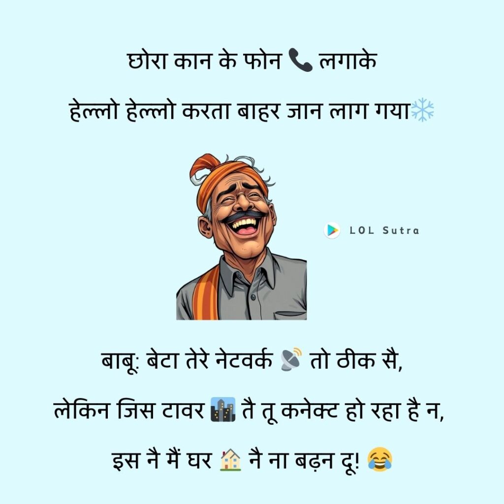 Haryanvi Jokes, haryanvi chutkule, chutkule haryanvi, haryanvi jokes image, haryanvi chutkule image,