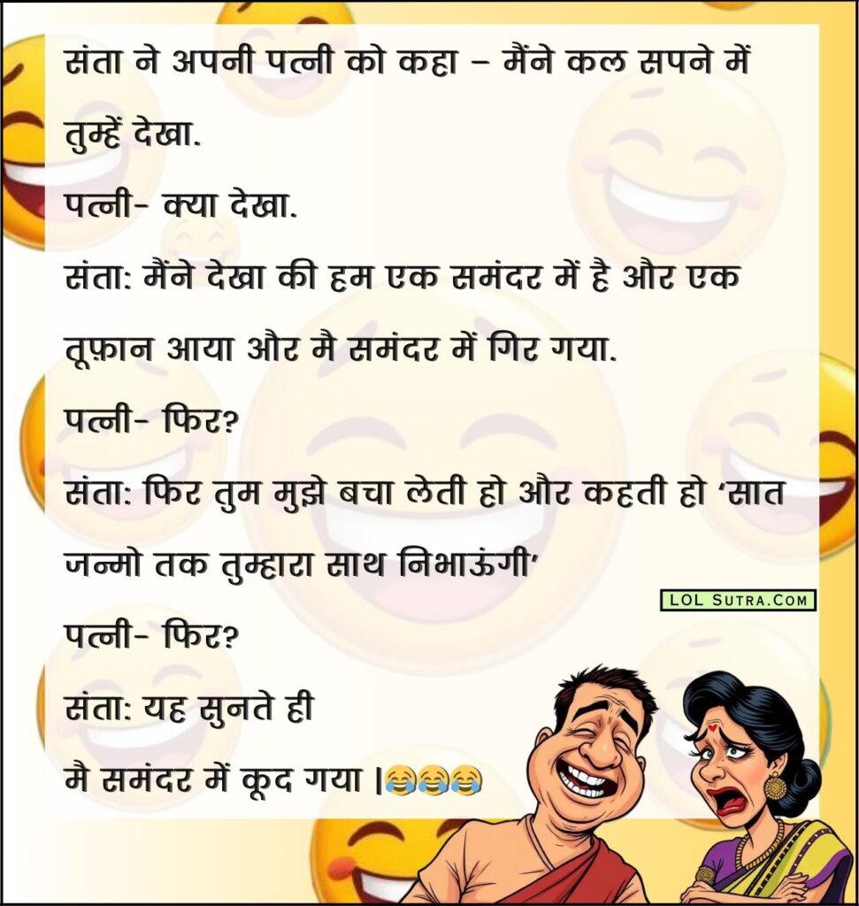 husband wife jokes in hindi, jokes for husband and wife in hindi, pati patni jokes, jokes in hindi husband wife, husband wife funny chutkule, pati patni chutkule, рдкрддрд┐-рдкрддреНрдиреА jokes, husband wife jokes, pati patni chutkule in hindi, рд▓реЛрдЯрдкреЛрдЯ рдкрддрд┐-рдкрддреНрдиреА рдЪреБрдЯрдХреБрд▓реЗ, рдкрддрд┐ рдкрддреНрдиреА рдЬреЛрдХреНрд╕ рд╢рд╛рдпрд░реА, рдкрддрд┐-рдкрддреНрдиреА рдЬреЛрдХреНрд╕ рдЪреБрдЯрдХреБрд▓реЗ, рдкрддрд┐-рдкрддреНрдиреА рдХреА рдХреЙрдореЗрдбреА, рдкрддрд┐-рдкрддреНрдиреА рдЬреЛрдХреНрд╕ рдЗрди рд╣рд┐рдВрджреА рдлреЙрд░ рд╡реНрд╣рд╛рдЯреНрд╕рдПрдкреНрдк, husband and wife jokes, husband wife jokes, jokes of wife and husband, jokes wife husband, jokes on husband wife,