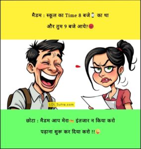 Best Teacher Student Jokes, Hindi Teacher Student Jokes, टीचर स्टूडेंट जोक्स, मजेदार टीचर स्टूडेंट जोक्स, बेस्ट टीचर स्टूडेंट जोक्स, फनी टीचर स्टूडेंट जोक्स, Teacher student jokes, Best teacher student jokes, Teacher and student jokes, Hilarious teacher student jokes, टीचर स्टूडेंट चुटकुले, Teacher student jokes in Hindi, Funny teacher-student jokes, Teacher aur student ke jokes, School jokes in Hindi,