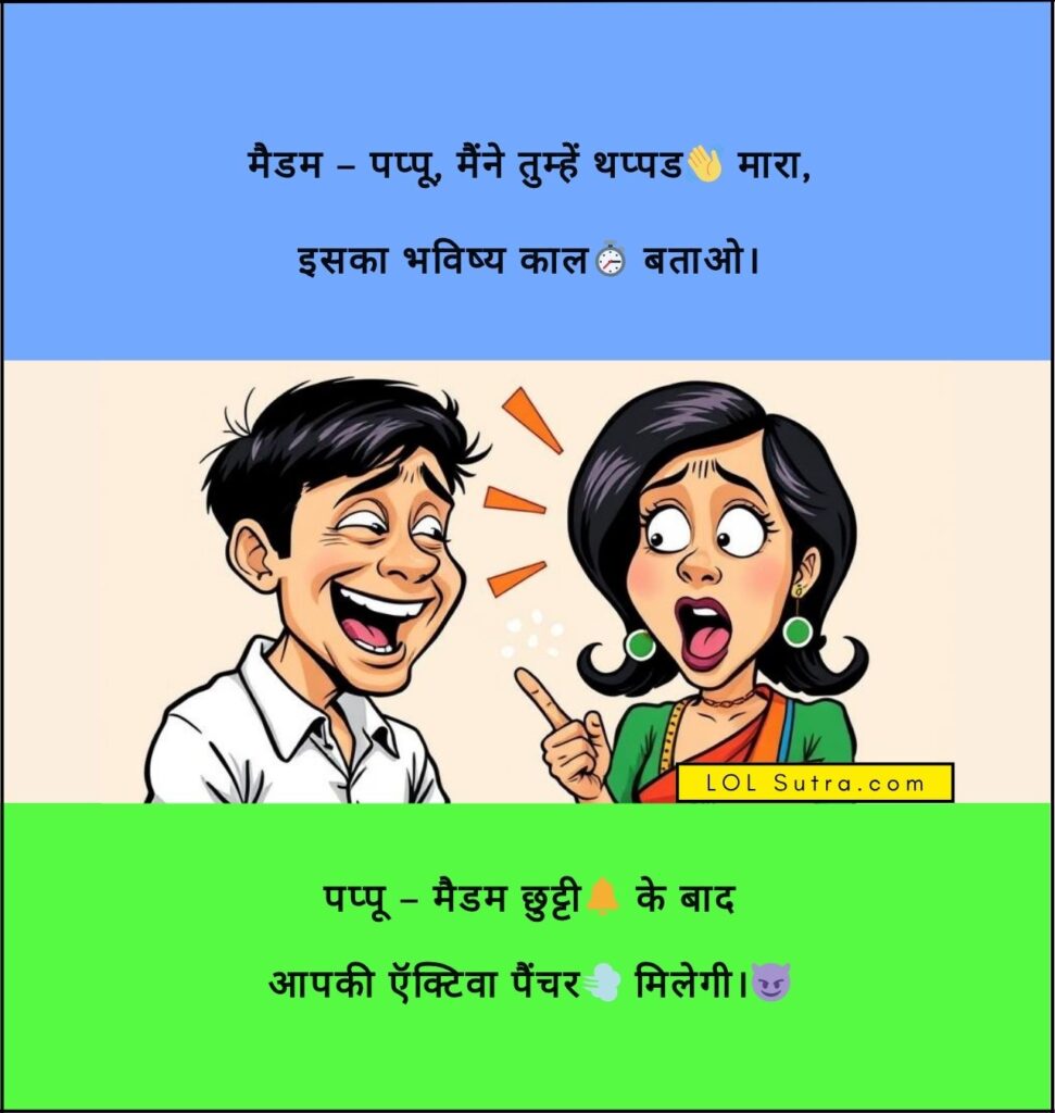 Hindi Teacher Student Jokes, टीचर स्टूडेंट जोक्स, मजेदार टीचर स्टूडेंट जोक्स, बेस्ट टीचर स्टूडेंट जोक्स, फनी टीचर स्टूडेंट जोक्स, Teacher student jokes, Best teacher student jokes, Teacher and student jokes, Hilarious teacher student jokes, टीचर स्टूडेंट चुटकुले, Teacher student jokes in Hindi, Funny teacher-student jokes, Teacher aur student ke jokes, School jokes in Hindi,