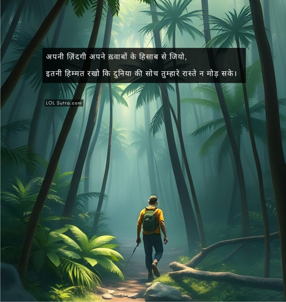 life quotes in hindi, hindi quotes about life and dreams, apni zindagi ke sapno ke hisab se jeene wali quote, motivational hindi quote on life, hindime inspirational life quote, zindagi ke liye hindi quotes, strong life motivation quote in hindi, khwabon wali zindagi hindi motivational line, hindi motivational quotes for youth, duniya ki soch aur apne raaste quote, hindi quotation about zindagi and himmat, motivational quotes in hindi for life, dream life quotes in hindi, sapno ke liye zindagi quote hindi, apne sapne jeene ki himmat quote in hindi,