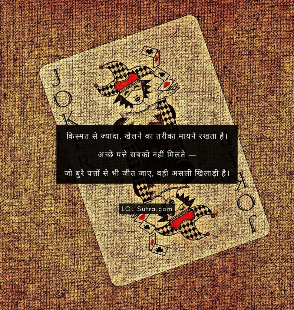 life quotes in hindi, hindi quotes about life and struggle, motivational life quote in hindi, zindagi ke motivational vichar, inspirational hindi quote about kismat and mehnat, real life struggle quotes in hindi, jeevan ke bare mein hindi quotes, winning quotes in hindi, motivational thoughts on life in hinglish, hindi quotation on hard work and destiny, inspirational hindi life line, kismat par hindi suvichar, life motivation quotes hindi, bad situation quotes in hindi, asli jeet kya hai hindi quotes, hindi motivational line on success,
