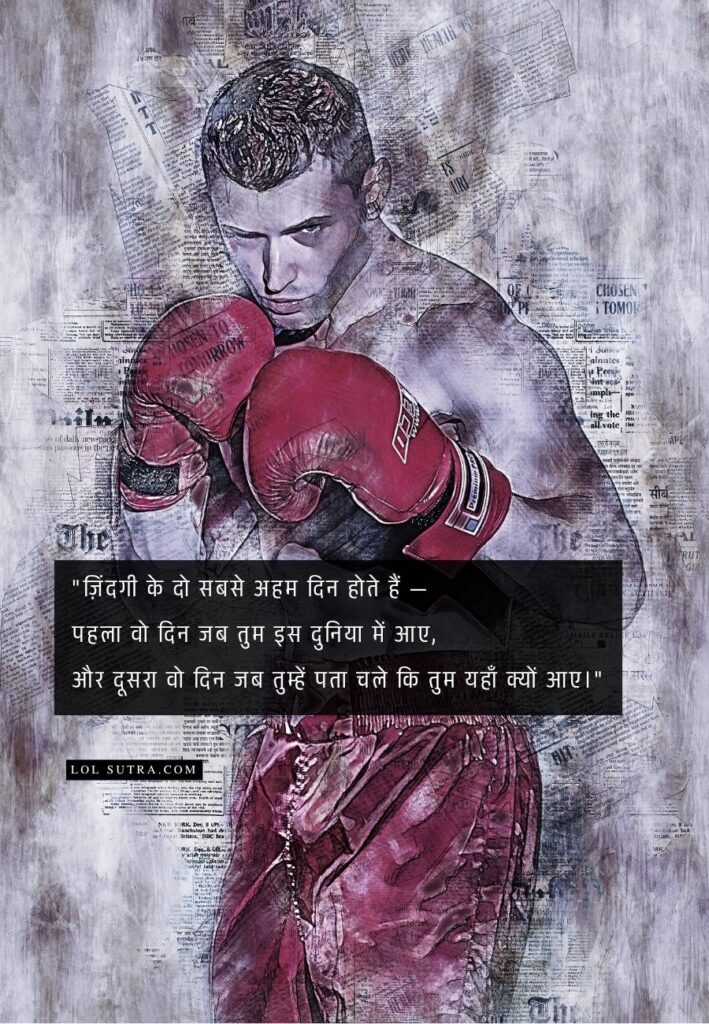 life quotes in hindi, hindi quotes about life, zindagi quotes hindi, inspirational life quotes in hindi, motivational life quotes hindi, meaningful life quote in hindi, deep quotes on life in hindi, hindi thoughts for life, zindagi ke bare mein anmol vichar, life ka purpose quote hindi, best life quotes hindi mein, two most important days of life quote in hindi, success and life motivational quotes in hindi, hindi life quote with deep meaning, hindi quote on purpose of life, life journey quote in hindi, life goal quote in hindi,
