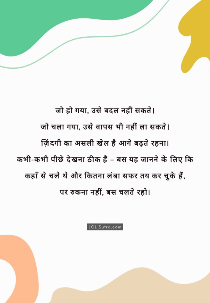 
life quotes in hindi, hindi quotes about life, hindi motivational quotes, zindagi quotes hindi, motivational quotes on life in hindi, inspirational life quotes in hindi, jo ho gaya use bhool jao quotes, hindi thoughts for life, badal nahi sakte quotes in hindi, aage badhne wali quotes, journey of life quotes in hindi, heart touching life quotes in hindi, motivational hindi status, life reality motivational quotes in hindi, safar zindagi quotes, never stop life quote in hindi, motivational and inspirational quotes in hindi, hindime life quotes with meaning,
