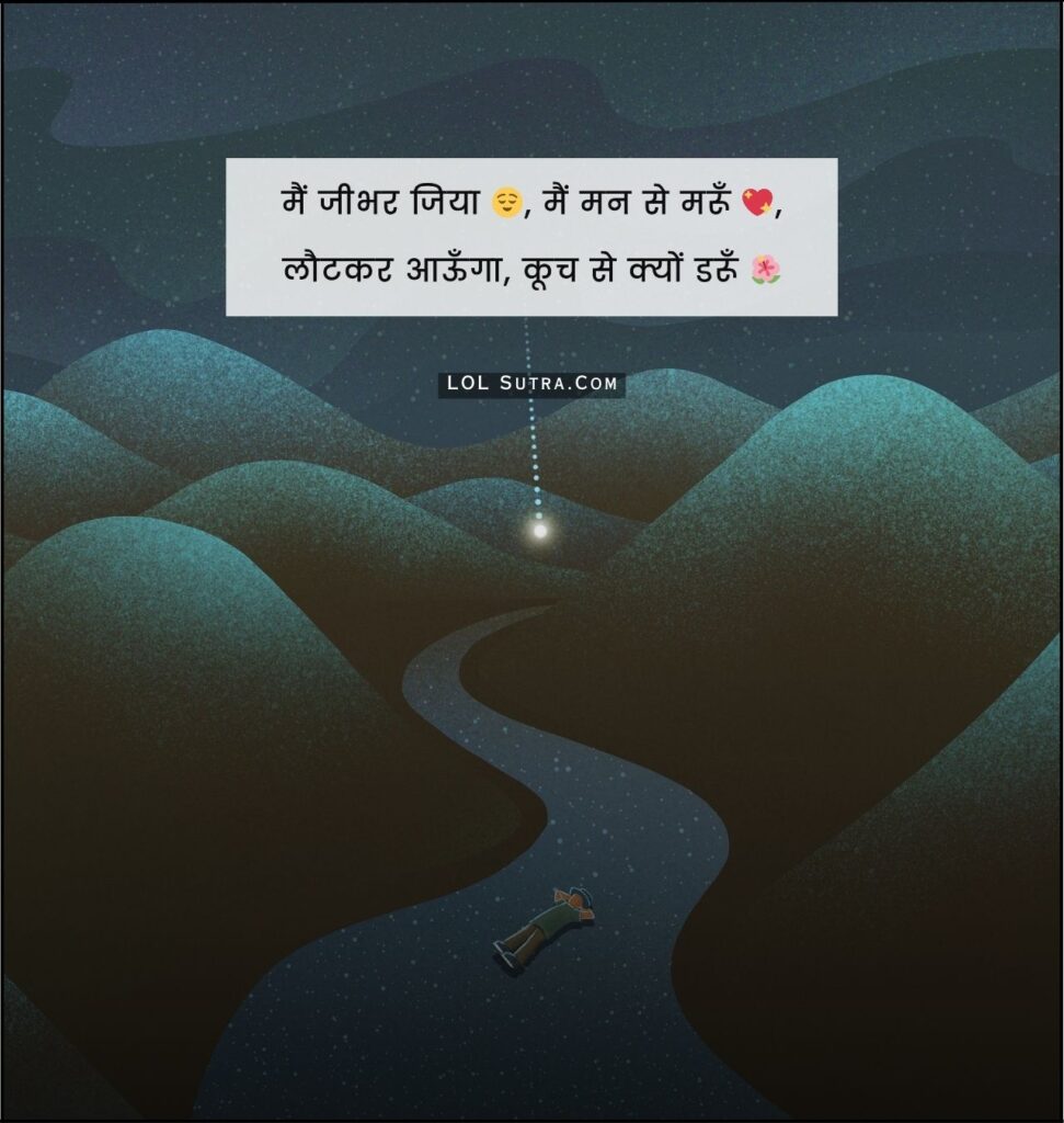 life quotes in hindi, ज़िंदगी के कोट्स, motivational life quotes, inspiring quotes in hindi, हिंदी जीवन प्रेरक उद्धरण, मैं जीभर जिया quote, emotional life quotes hindi, हिंदी शायरी life quotes, motivational shayari in hindi, life quotes with emojis, heartfelt life quotes, zindagi quotes, life motivation in hindi, life status hindi, inspiring life sayings, Hindi life quotes with meaning, life quotes for strength in hindi, positive life quotes hindi,
