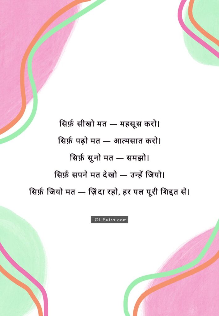 life quotes in hindi, hindi motivational quotes about life, zindagi quotes in hindi, meaningful life quotes in hindi, emotional life quotes hindi, sirf jiyo mat zinda raho quote, motivational lines in hindi for life, hindi thoughts on living fully, deep hindi quotes about life, hindi inspiration quotes, motivational sayings in hindi, heart touching zindagi quotes in hindi, live life fully quotes in hindi, learn feel understand live quotes hindi, hindi quote about living with intensity, hindi life motivation image caption, quotes in hindi about dreams and life, feel the life quote hindi, आत्मा को छूने वाली जिंदगी की बातें, जिंदगी को पूरी शिद्दत से जीने वाली हिंदी लाइन,
