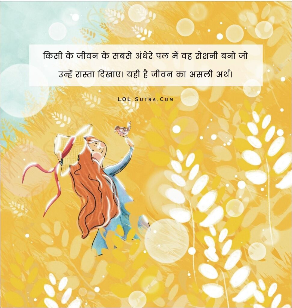 life quotes in hindi, hindi quotes about life, motivational quotes on life in hindi, heart touching life quote in hindi, inspirational hindi quotes, zindagi quotes hindi, hindi life thoughts, roshni ban jao quotes, deep life quote in hindi, emotional hindi life quote, life motivational shayari, meaningful life quotes in hindi, hindi quotation for life, inspirational life quotes in hindi, quotes about helping others in hindi, andheron mein roshni banne wali quote, jeevan ke asli arth par hindi quote,
