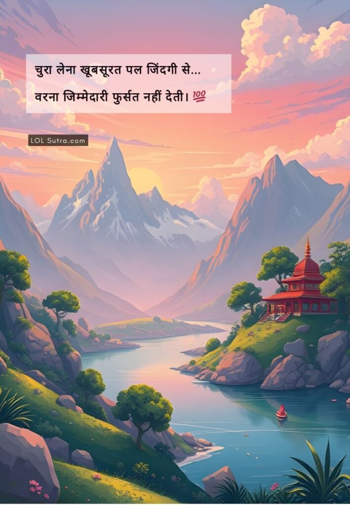 खूबसूरत पल जिंदगी के, जिंदगी के अनमोल पल, हिंदी लाइफ कोट्स, motivational life quotes in hindi, जिंदगी की जिम्मेदारी, heart touching life quotes hindi, जीवन के खूबसूरत लम्हे, जिंदगी के सफर के कोट्स,