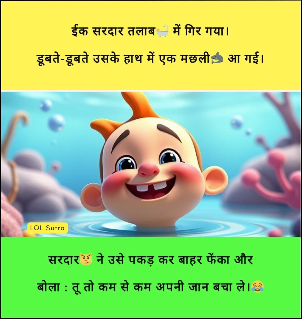 sardarji jokes, sardar ji jokes, best sardarji jokes, sardarji jokes in hindi, sardar sms jokes, sardarji jokes collection, sardarji jokes image, sardarji jokes one liner, sardar jokes images,