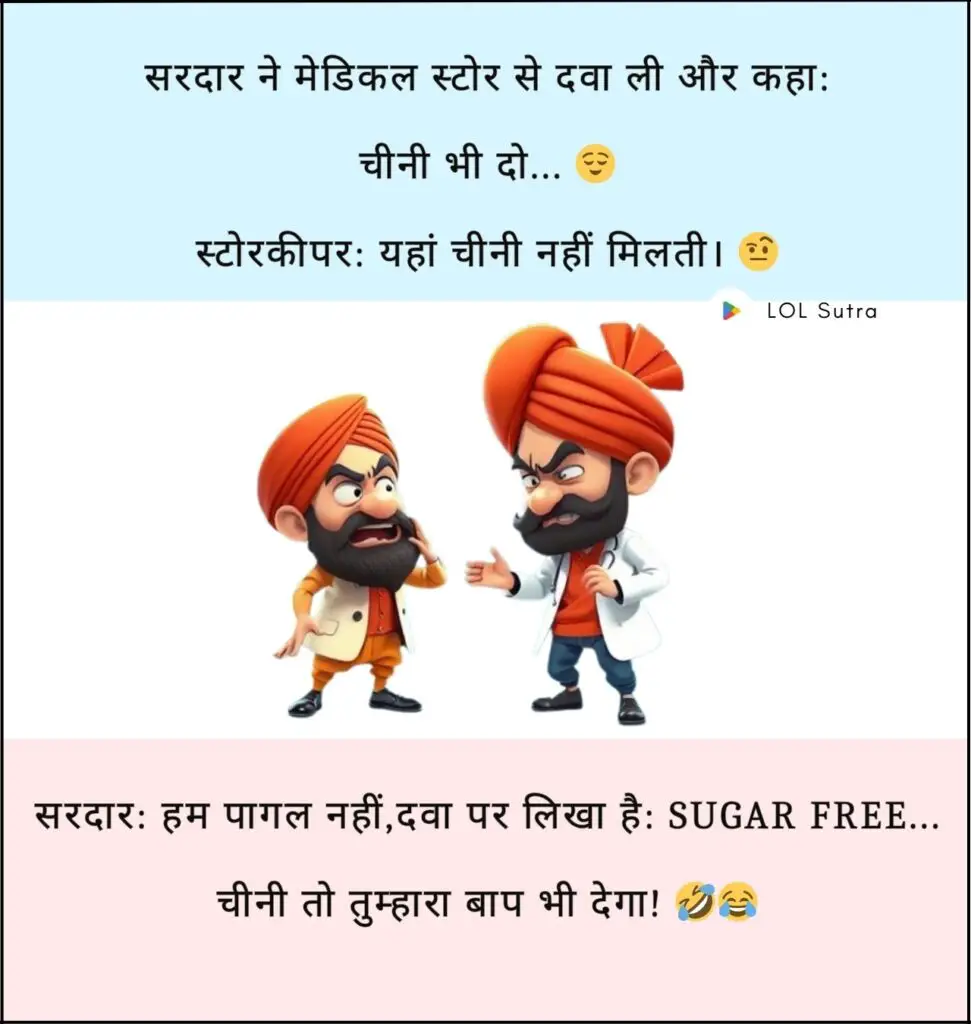 sardarji jokes, sardar ji jokes, best sardarji jokes, sardarji jokes in hindi, sardar sms jokes, sardarji jokes collection, sardarji jokes image, sardarji jokes one liner, sardar jokes images,
