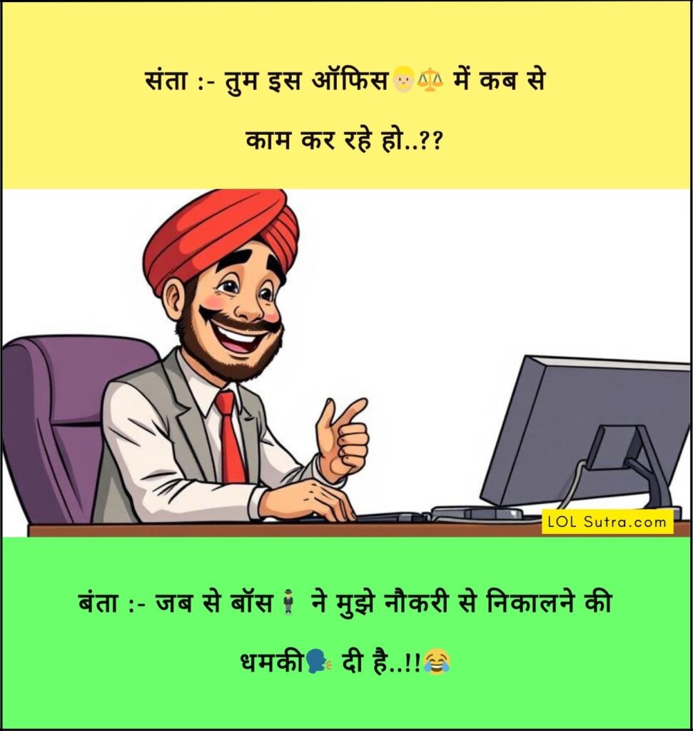 jokes in hindi. santa banta jokes in hindi,