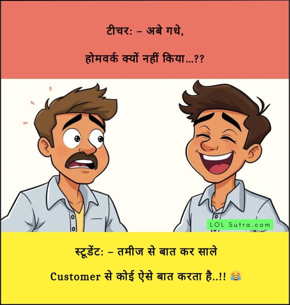 Hindi jokes,