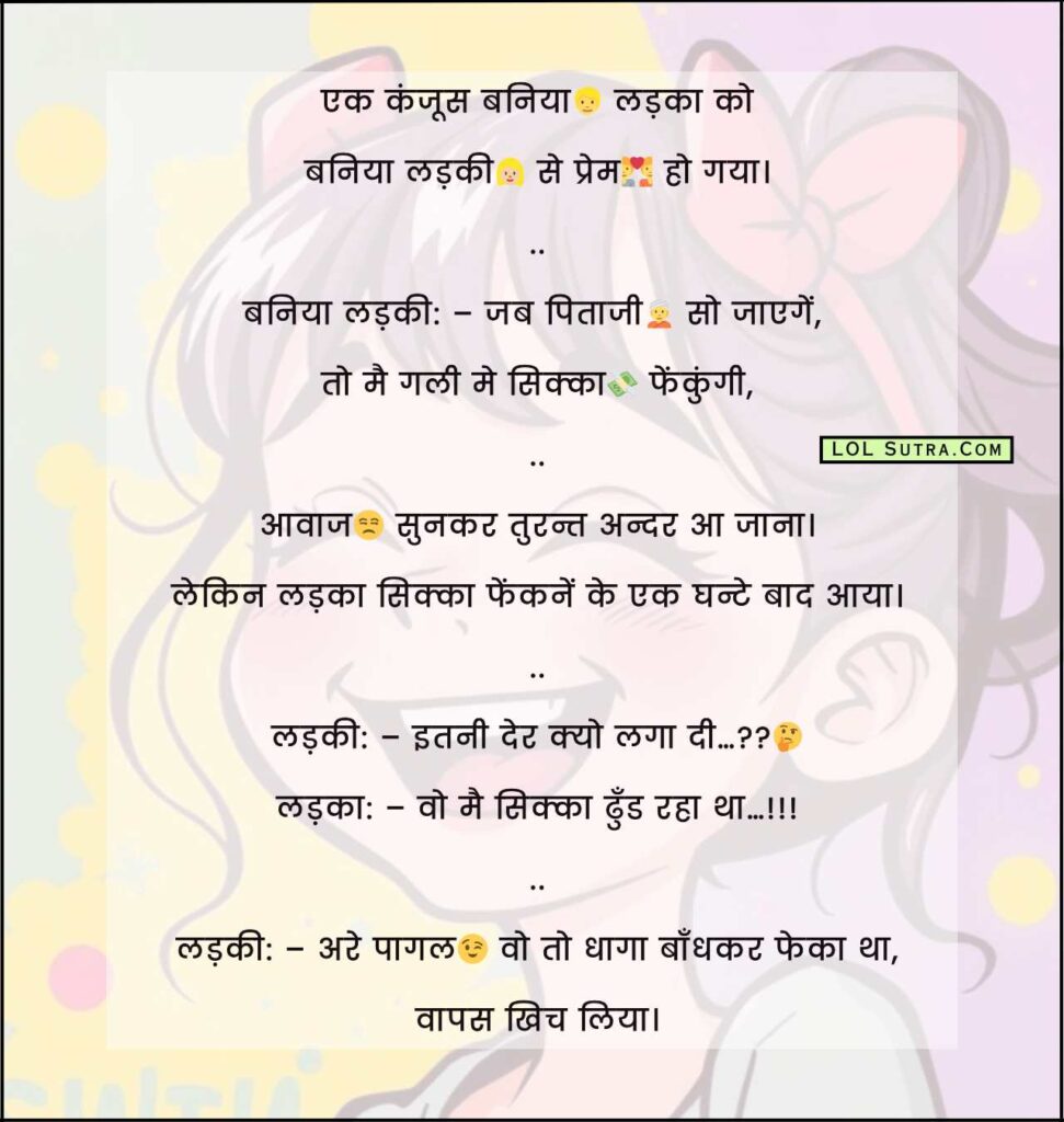 very funny chutkule, Funny Jokes in Hindi, short funny jokes in hindi, hilarious hindi jokes, humorous jokes in hindi, hindi jokes, chutkule in hindi, best hindi jokes, hindi jokes image, funny jokes hindi image, Chutkule,