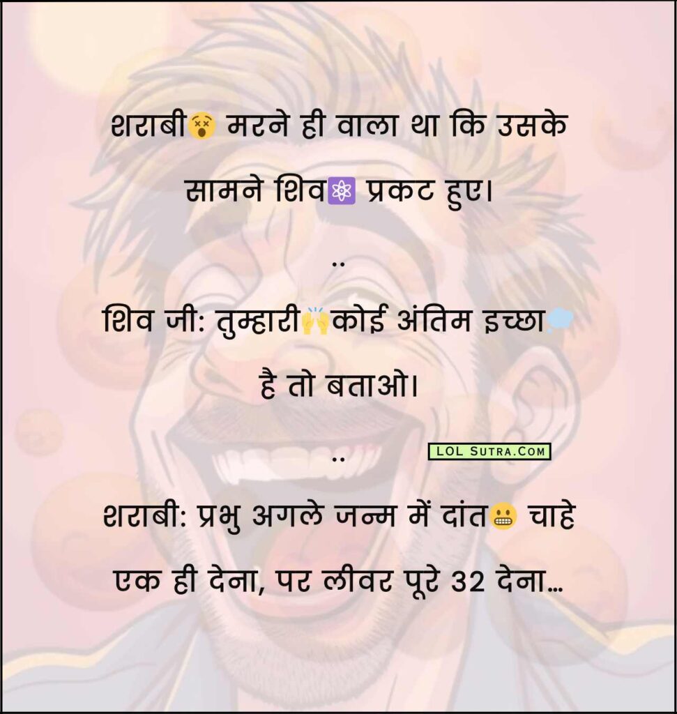 sharabi joke, Funny Jokes in Hindi, short funny jokes in hindi, hilarious hindi jokes, humorous jokes in hindi, hindi jokes, chutkule in hindi, best hindi jokes, hindi jokes image, funny jokes hindi image, Chutkule,