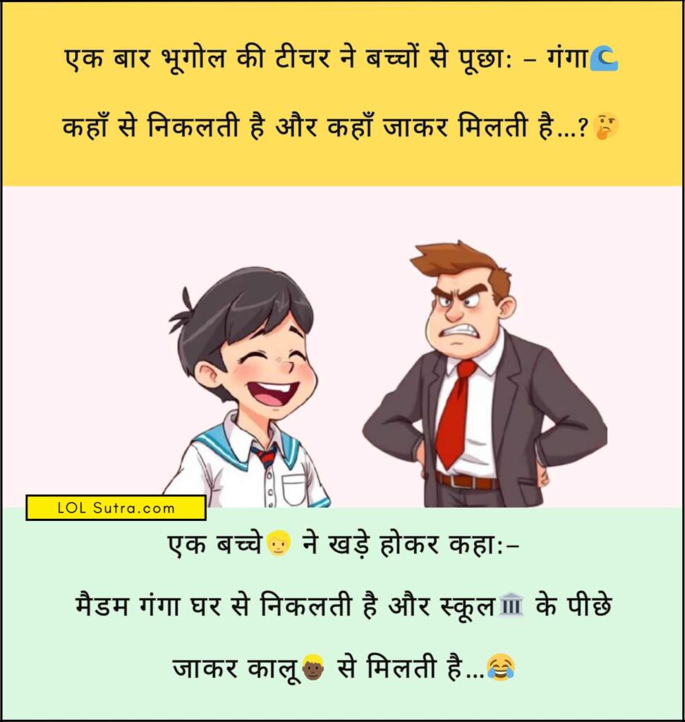 Majedar Chutkule, jokes in hindi, hindi jokes, teacher student jokes in hindi, teacher student chutkule,