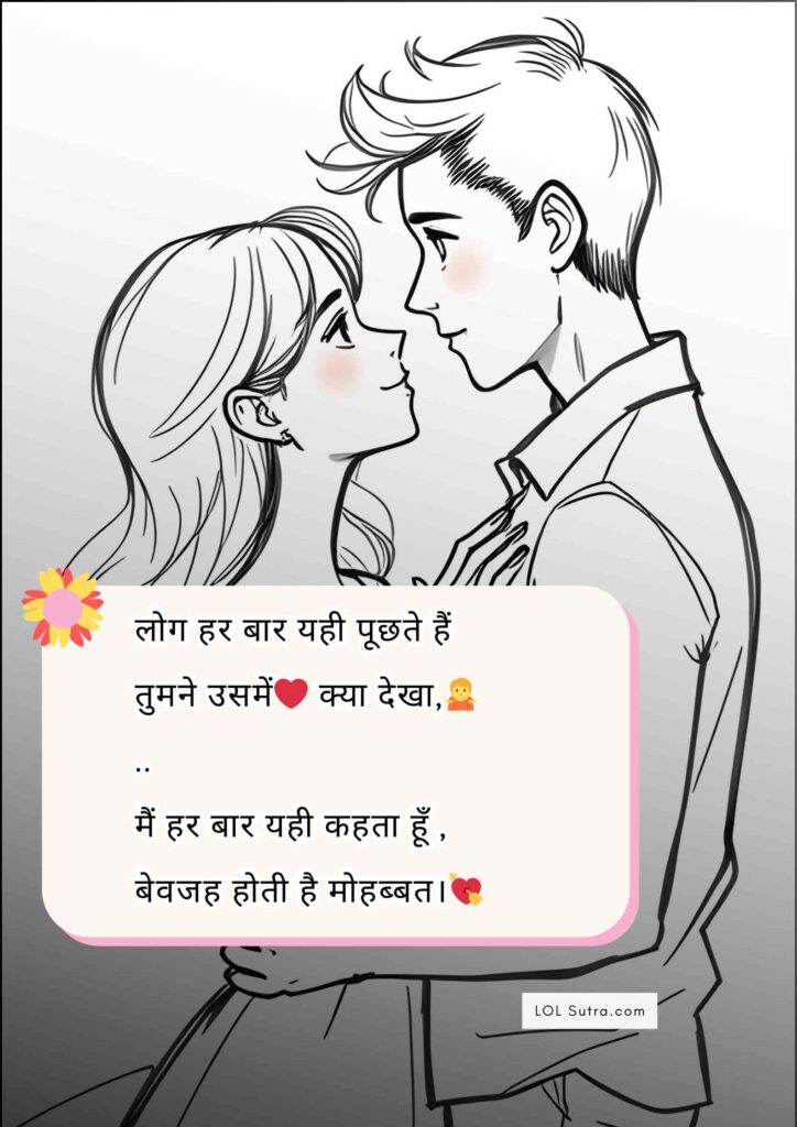 Couple Shayari, hindi love shayari, shayari in hindi 2 lines, love shayari 2 line, 2 line shayari, 2 line love shayari in hindi, shayari, romantic shayari, shayari on love romantic, love shayari for girlfriend, romantic shayari for girlfriend, shayari for boyfriend, Love shayari pic, Love shayari image, shayari image, Hindi Shayari, sad shayari, sad shayari image, sad shayari, heart broken shayari, funny shayari, funny shayari image,
