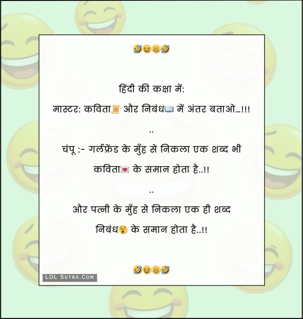 hindi jokes, majedar chutkule, hindi chutkule, funny jokes in hindi, best hindi jokes, chutkule in hindi, whatsapp hindi jokes, hasne wale chutkule, latest hindi jokes, short hindi jokes, viral hindi jokes, comedy jokes in hindi, daily hindi jokes, school hindi jokes, family hindi jokes, simple hindi jokes, popular hindi jokes, trending hindi jokes, top hindi jokes, cute hindi jokes,