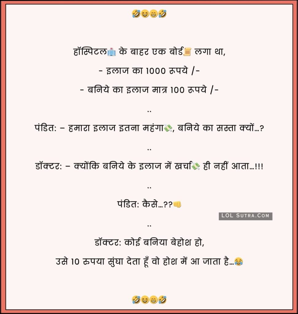 hindi jokes, majedar chutkule, hindi chutkule, funny jokes in hindi, best hindi jokes, chutkule in hindi, whatsapp hindi jokes, hasne wale chutkule, latest hindi jokes, short hindi jokes, viral hindi jokes, comedy jokes in hindi, daily hindi jokes, school hindi jokes, family hindi jokes, simple hindi jokes, popular hindi jokes, trending hindi jokes, top hindi jokes, cute hindi jokes,