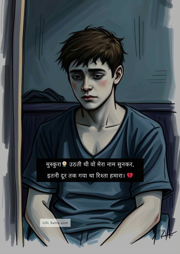 Couple Shayari, sad shayari, heartbroken shayari, muskurahat shayari,