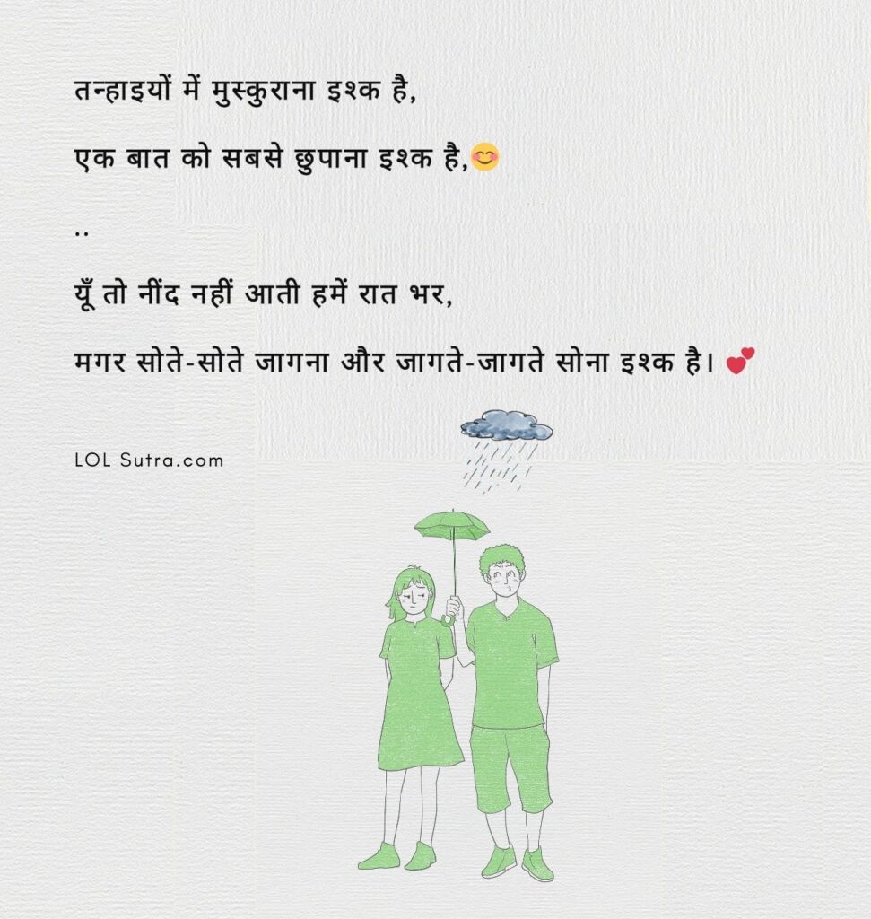 hindi love shayari, love shayari hindi image, download hindi shayari image, hindi ishq shayari, ishq kya hai shayari, Hindi Sad and Love Shayari,