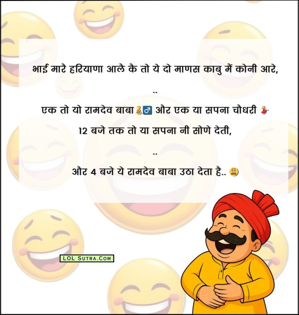 haryanvi chutkule, haryanvi jokes, chutkule haryanvi, haryanvi chutkule haryanvi chutkule, рд╣рд░рд┐рдпрд╛рдгрд╡реА рдЪреБрдЯрдХреБрд▓реЗ, рд╣рд░рд┐рдпрд╛рдгрд╡реА рдЬреЛрдХреНрд╕, рдЪреБрдЯрдХреБрд▓реЗ рд╣рд░рд┐рдпрд╛рдгрд╡реА, haryanvi jokes image, best haryanvi jokes, best collection of haryanvi chutkule, best chutkule haryanvi,