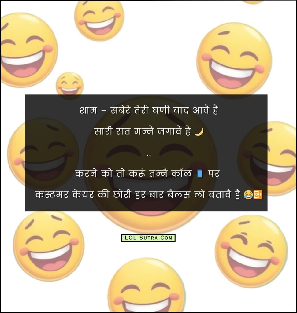 haryanvi funny shayari,