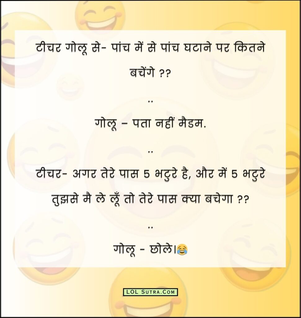 Best Teacher Student Jokes, Hindi Teacher Student Jokes, टीचर स्टूडेंट जोक्स, मजेदार टीचर स्टूडेंट जोक्स, बेस्ट टीचर स्टूडेंट जोक्स, फनी टीचर स्टूडेंट जोक्स, Teacher student jokes, Best teacher student jokes, Teacher and student jokes, Hilarious teacher student jokes, टीचर स्टूडेंट चुटकुले, Teacher student jokes in Hindi, Funny teacher-student jokes, Teacher aur student ke jokes, School jokes in Hindi,