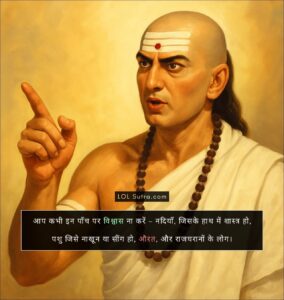 Chanakya Niti Chapter 1, चाणक्य नीति, चाणक्य, chanakya niti, chanakya neeti, chanakya niti full in hindi, chanakya neeti hindi, chanakya niti in hindi language, chanakya niti hindi, acharya chanakya niti, chanakya in hindi, chanoko niti, chanakya niti quotes, chanakya niti quotes in english, chanakya niti quotes images,