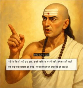 Chanakya Niti Chapter 2, चाणक्य नीति, चाणक्य, chanakya niti, chanakya neeti, chanakya niti full in hindi, chanakya neeti hindi, chanakya niti in hindi language, chanakya niti hindi, acharya chanakya niti, chanakya in hindi, chanoko niti, chanakya niti quotes, chanakya niti quotes in english, chanakya niti quotes images,