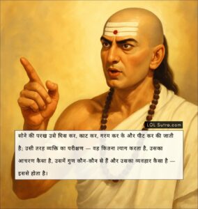 Chanakya Niti Chapter 5, चाणक्य नीति, चाणक्य, chanakya niti, chanakya neeti, chanakya niti full in hindi, chanakya neeti hindi, chanakya niti in hindi language, chanakya niti hindi, acharya chanakya niti, chanakya in hindi, chanoko niti, chanakya niti quotes, chanakya niti quotes in english, chanakya niti quotes images,