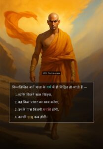 Chanakya Niti Chapter 4, चाणक्य नीति, चाणक्य, chanakya niti, chanakya neeti, chanakya niti full in hindi, chanakya neeti hindi, chanakya niti in hindi language, chanakya niti hindi, acharya chanakya niti, chanakya in hindi, chanoko niti, chanakya niti quotes, chanakya niti quotes in english, chanakya niti quotes images,