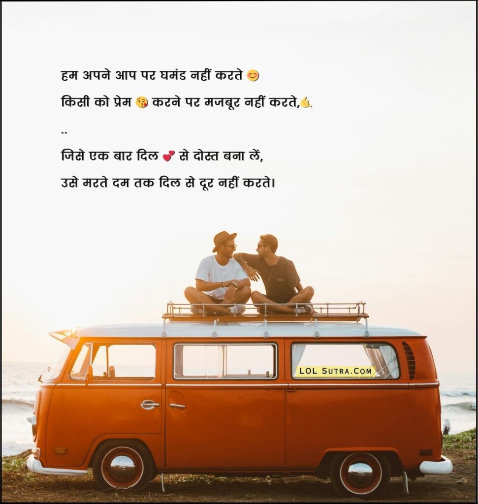 dosti shayari, सच्ची दोस्ती शायरी, best friend shayari, friend shayari in hindi, friendship shayari in hindi, shayari for best friend in hindi, shayari for friends in hindi, shayari in hindi for friend, shayari in hindi on friendship, dosti shayari in hindi, shayari on dosti hindi, दोस्ती शायरी दो लाइन, shayari about friendship, dost ke liye shayari, shayari about friends, friend shayari english, friend shayari in english