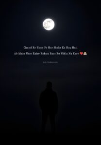 चाँद शायरी, Chand Shayari, रात की शायरी, Night Shayari, रोमांटिक शायरी हिंदी, Romantic Hindi Shayari, मोहब्बत शायरी हिंदी, Love Shayari Hindi, दिल छू लेने वाली शायरी, Heart-touching Shayari,