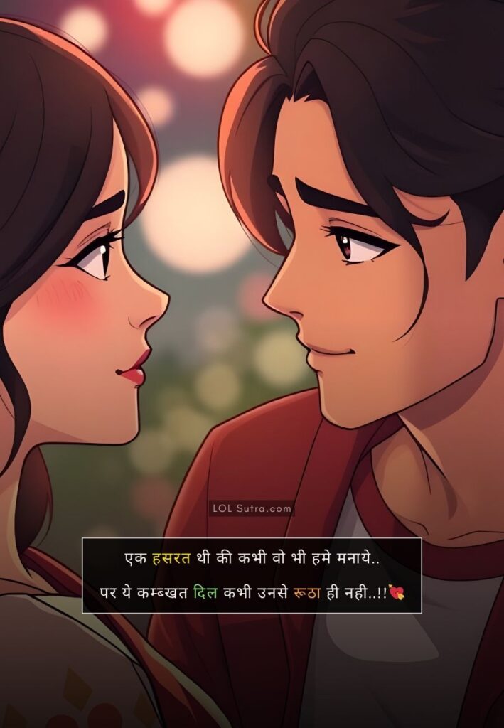 love shayari, love shayari in hindi, romantic shayari in hindi, hindi love shayari image, shayari for love in hindi, romantic love shayari pic, best love shayari hindi, love shayari photo download, cute love shayari in hindi, 2 line love shayari in hindi, heart touching love shayari image,