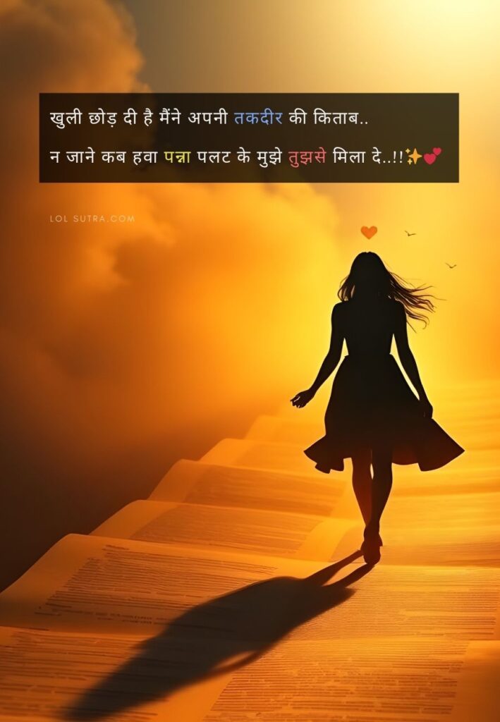 love shayari, love shayari in hindi, romantic shayari in hindi, hindi love shayari image, shayari for love in hindi, romantic love shayari pic, best love shayari hindi, love shayari photo download, cute love shayari in hindi, 2 line love shayari in hindi, heart touching love shayari image,