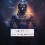 Arjun Krishna Suvichar, Apne aur Samne ka farq, Life philosophy in Hindi, Motivational su vichar, Gita thoughts in Hindi, Relationship wisdom, Apno ka asli matlab, Inspirational quotes Hindi, Spiritual quotes from Gita, Hindi moral quotes,