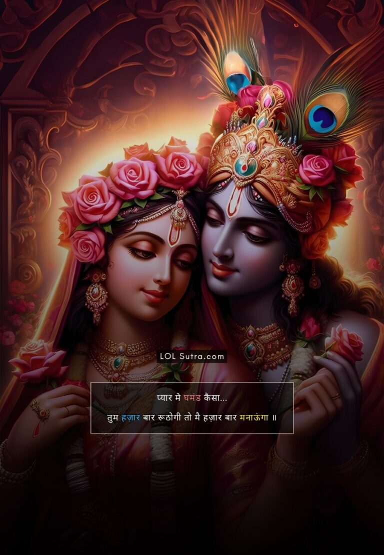 love shayari, hindi love shayari, radha krishna love, radha krishna love shayari,